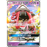 カプ・テテフGX 001/029 SMN 超 ポケモンカードゲーム サン&ムーン デッキビルドBOX TAG TEAM GX